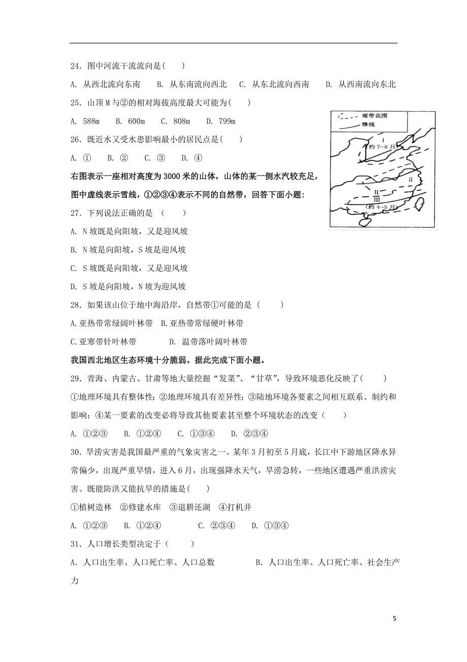 云南省腾冲市第八中学2017-2018学年高一地理下学期期中试题_第5页