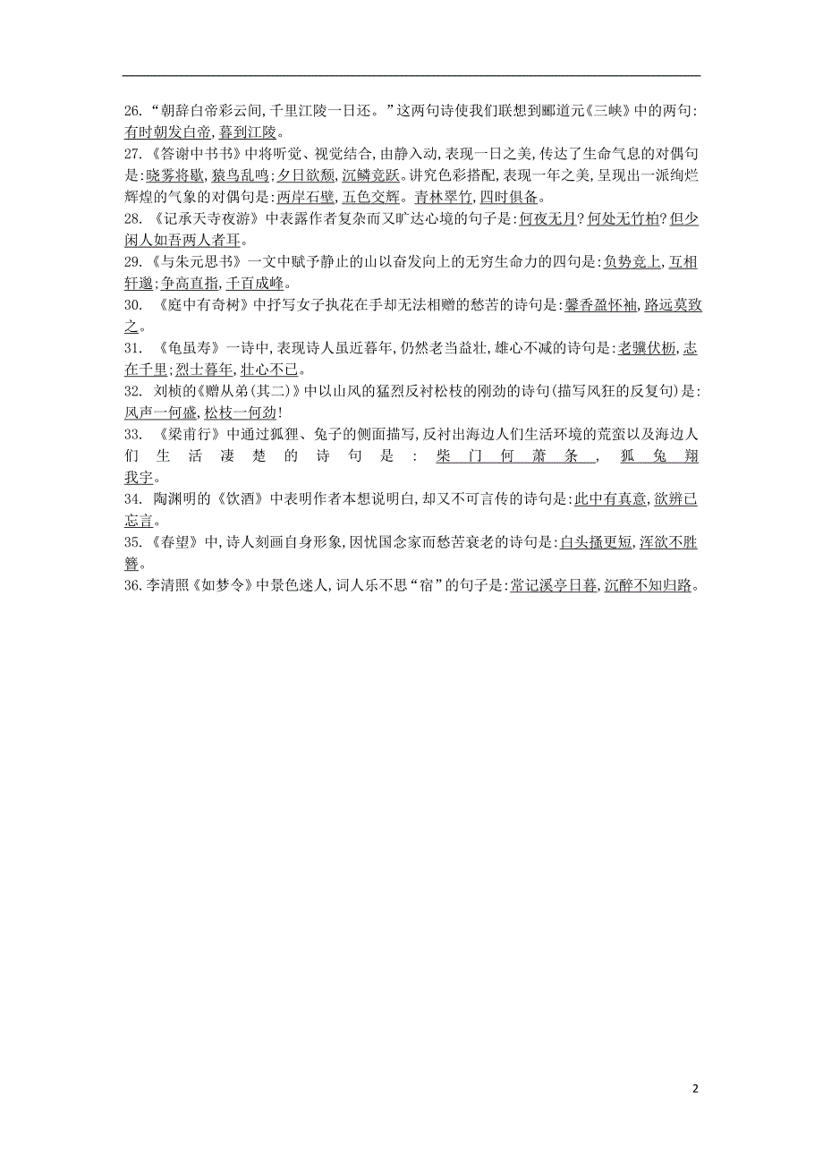 八年级语文上册 专项训练七 古诗文默写 新人教版_第2页