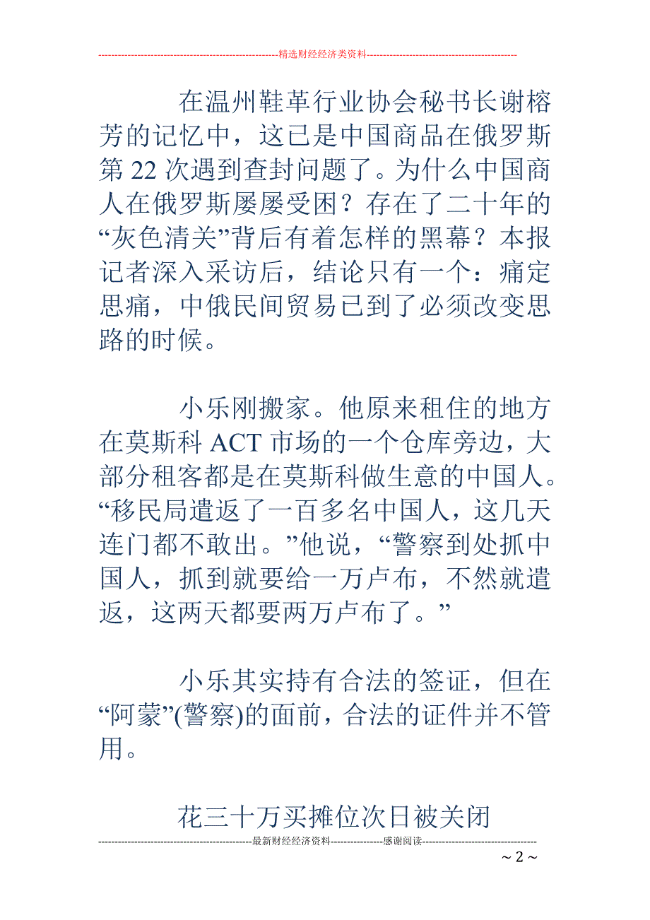 中俄明日磋商运出华商货物 灰色清关20年至末路_第2页