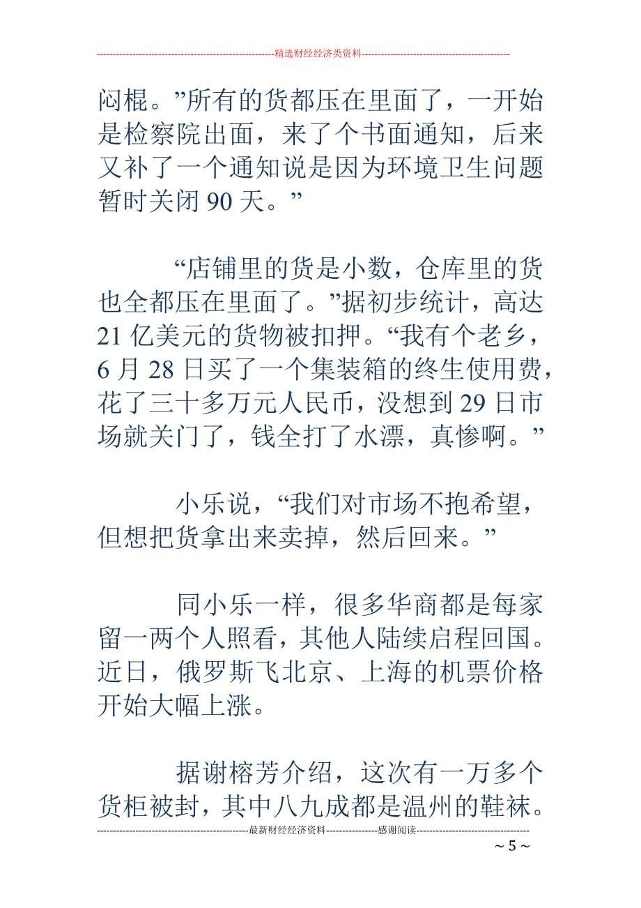 中俄明日磋商运出华商货物 灰色清关20年至末路_第5页