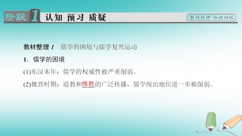 2018年高考历史一轮复习专题13宋明理学课件新人教版必修_第3页