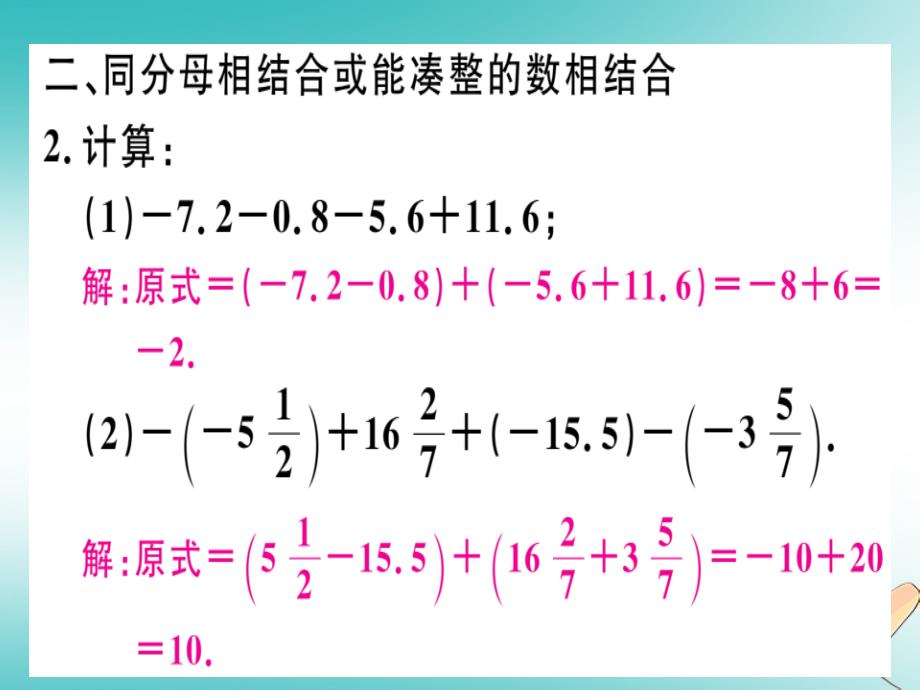 2018年秋七年级数学上册微专题有理数中的简便运算期末热点课件新版北师大版_第4页