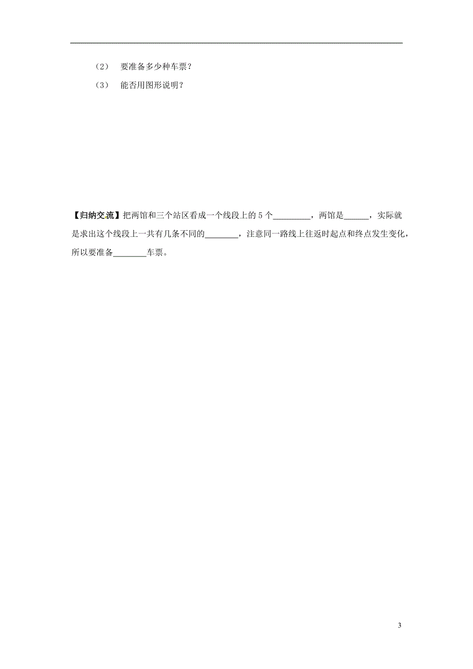 2018年秋七年级数学上册 第4章 图形的认识 4.2 线段、射线、直线 第1课时 线段、射线、直线学案（无答案）（新版）湘教版_第3页