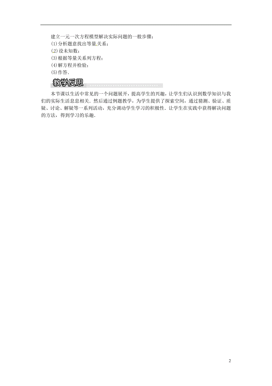 2018年秋七年级数学上册 第3章 一元一次方程 3.4 一元一次方程模型的应用 第1课时 和、差、倍、分问题教案1 （新版）湘教版_第2页