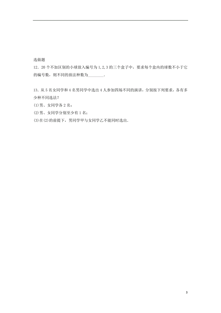 四川省成都市高中数学 第1章 计数原理 1.2.2 组合（二）限时练 新人教a版选修2-3_第3页