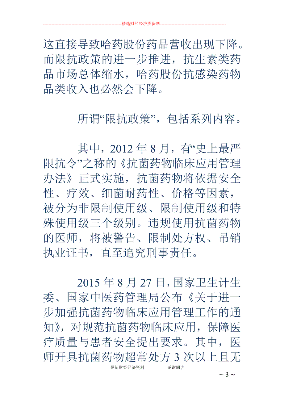 哈药局面被动-净利下滑研发萎缩 张利君或因退休去职_第3页