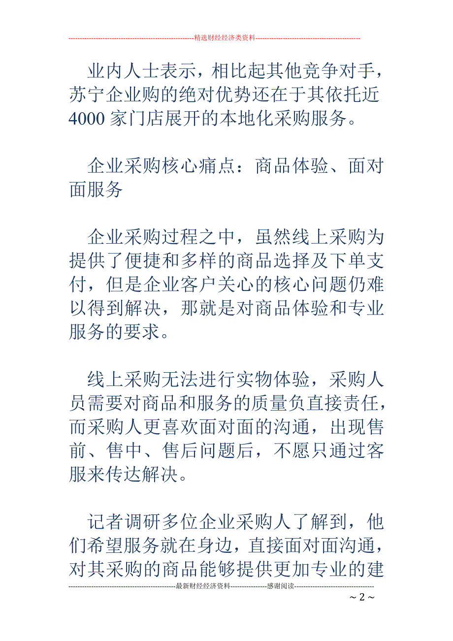 刚在B2B领域喊了个“最大”京东就被苏宁实力打脸_第2页