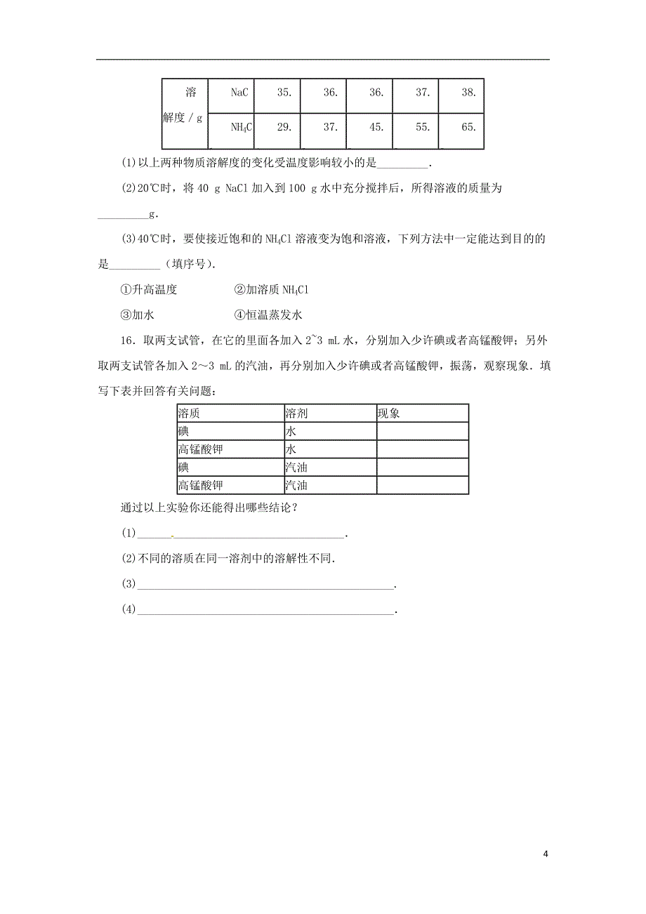 八年级科学上册第1章水和水的溶液1.5物质的溶解第1课时同步练习新版浙教版_第4页