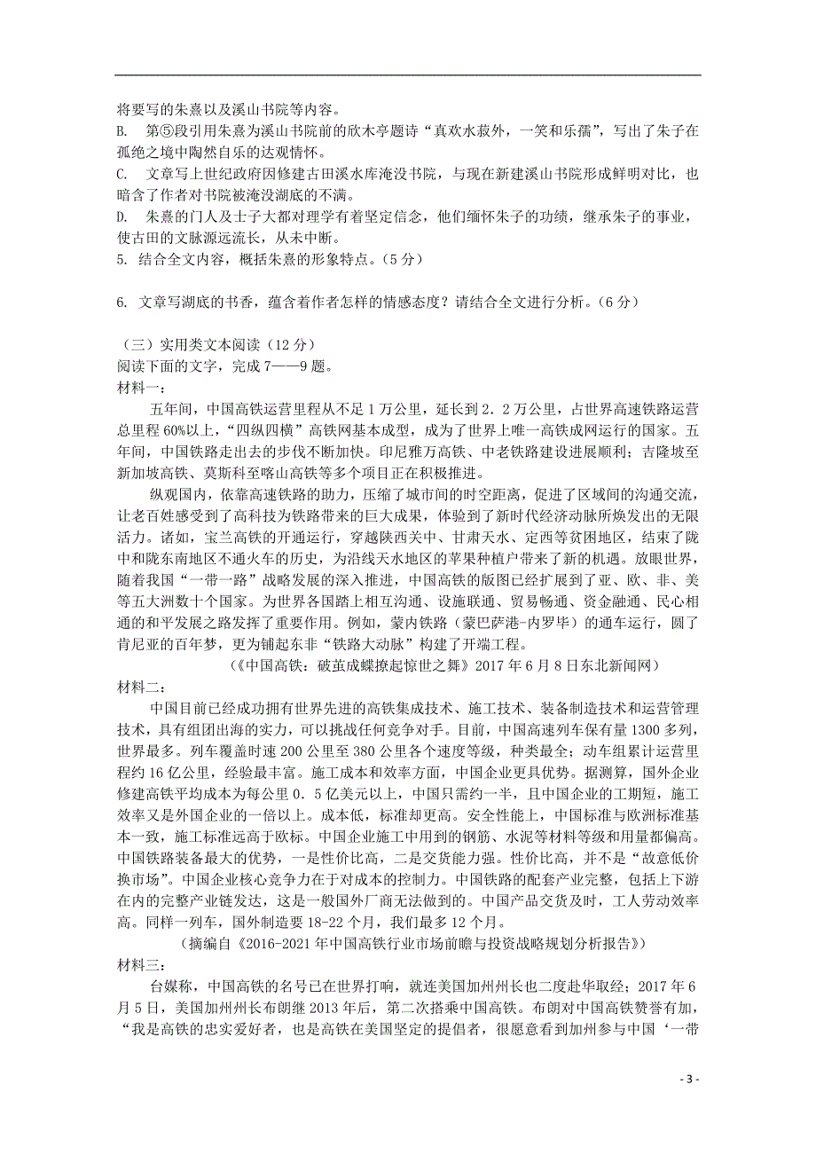 内蒙古阿拉善左旗高级中学2017-2018学年高一语文下学期期末考试试题_第3页