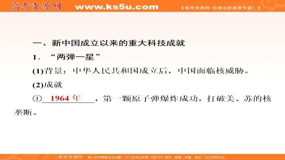 2019版高考全国卷人教版历史一轮复习课件：考点60　现代中国的科技、教育与文学艺术 _第5页