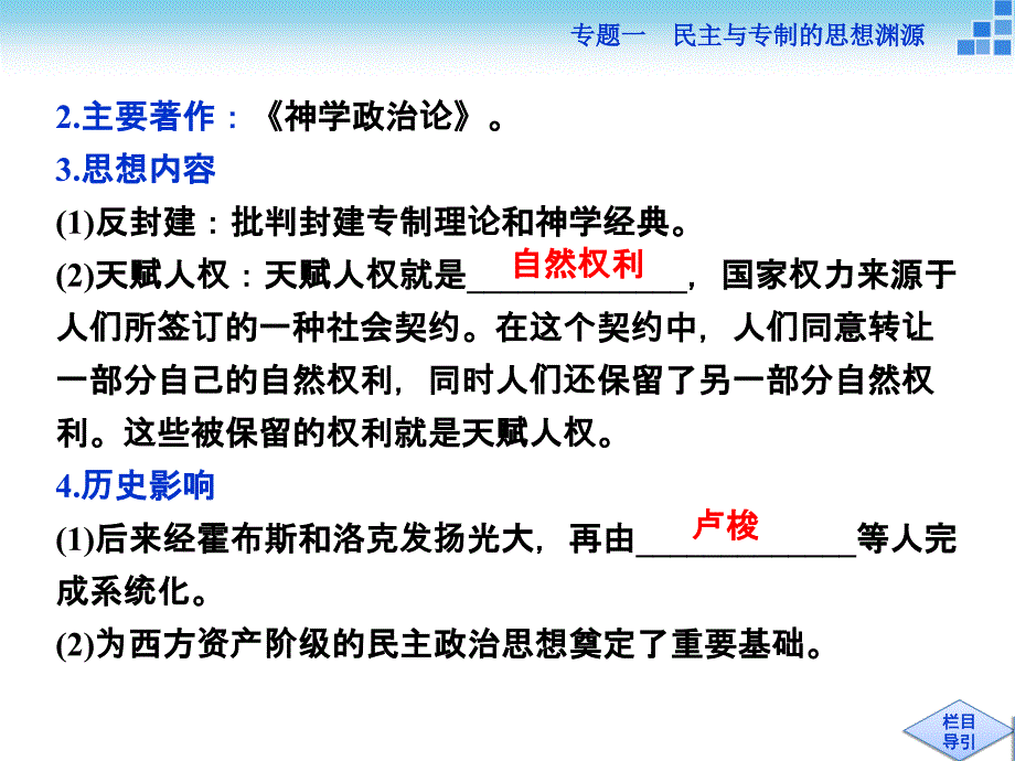 2017-2018届历史人民版选修2 专题一二 近代民 主理论的形成 课件（24张） _第4页