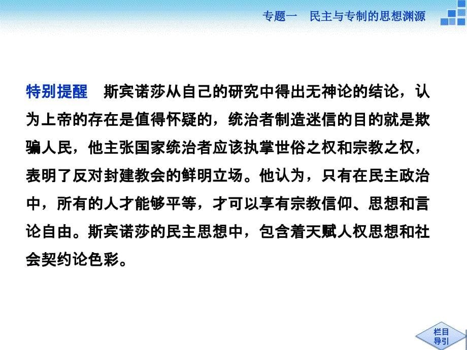 2017-2018届历史人民版选修2 专题一二 近代民 主理论的形成 课件（24张） _第5页