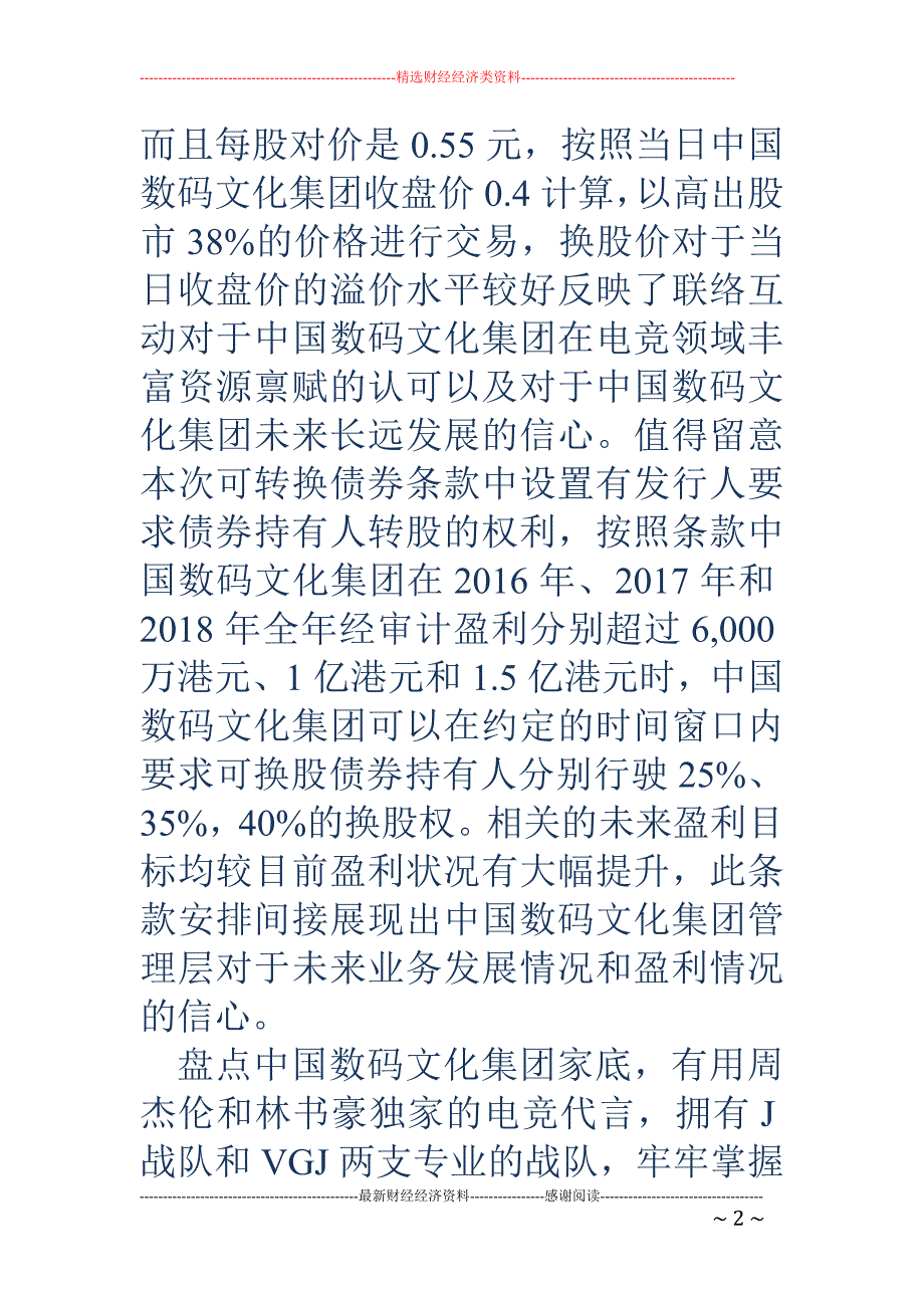 中国数码文化集团获杭州联络互动4亿注入_第2页