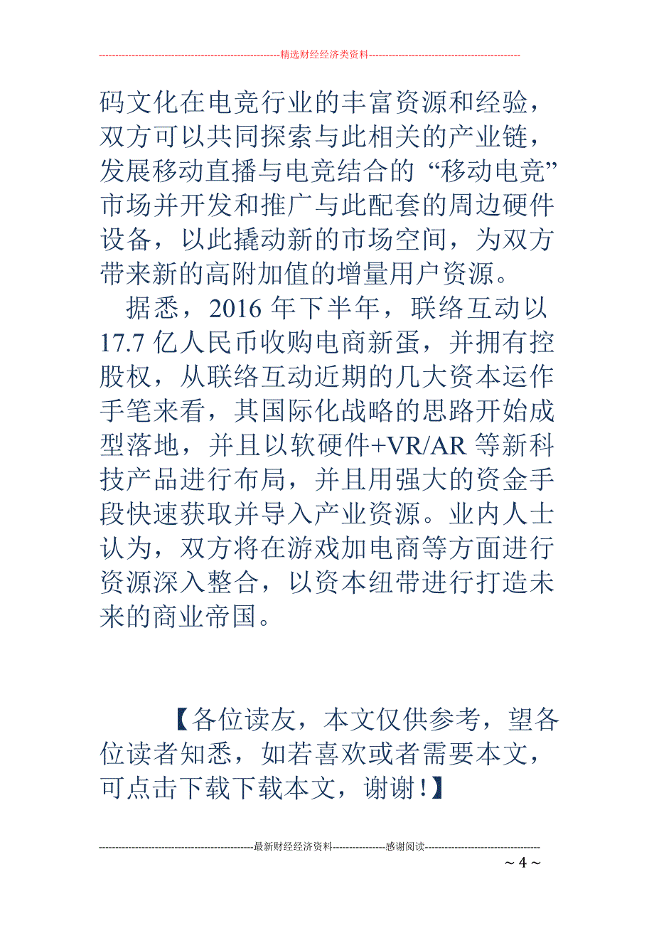 中国数码文化集团获杭州联络互动4亿注入_第4页