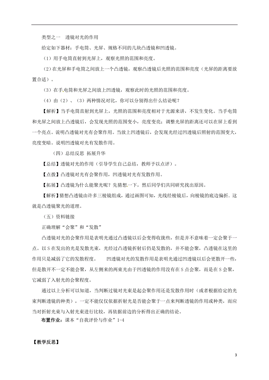 八年级物理上册 3.5奇妙的透镜教案 （新版）粤教沪版_第3页