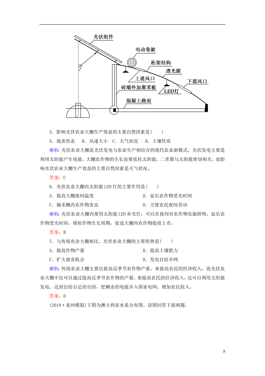 2019届高考地理一轮复习 限时规范训练21 农业区位选择_第3页