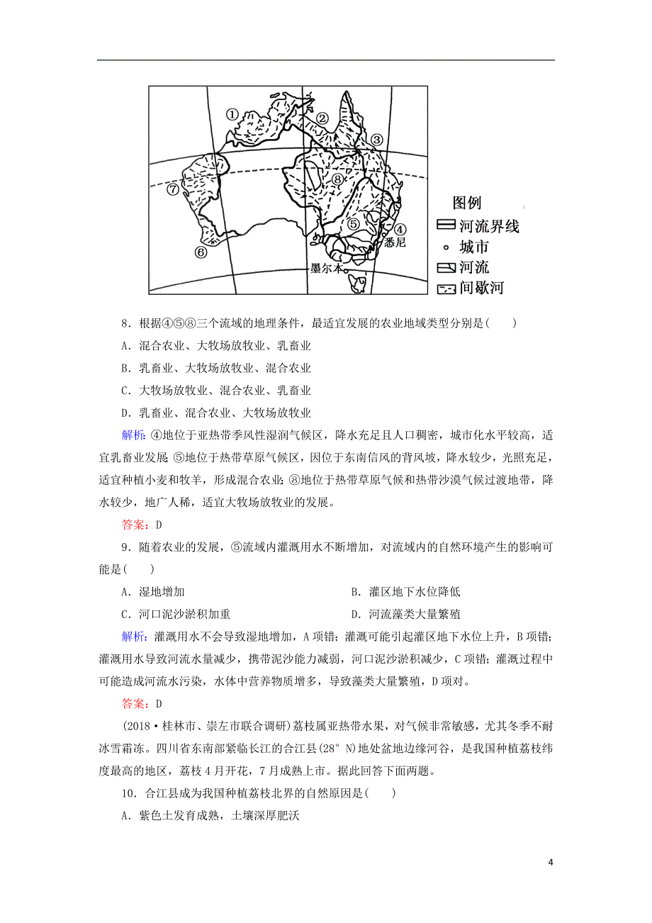 2019届高考地理一轮复习 限时规范训练21 农业区位选择_第4页