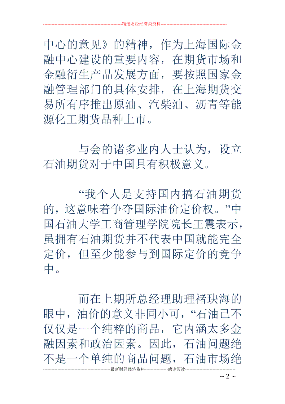 上海力推石油期货_第2页