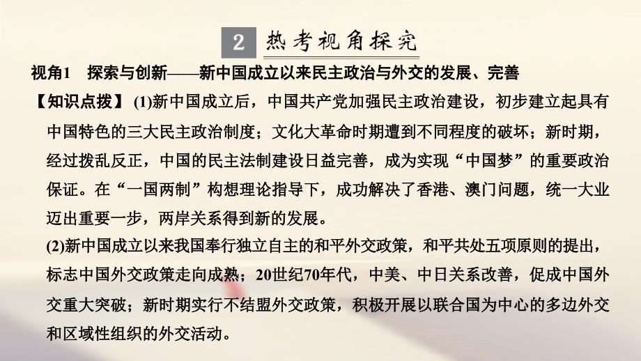 2019届高考历史一轮复习第四单元中国社 会 主 义的政 治建设祖国统一与对外关系单元提升课课件岳麓版_第3页