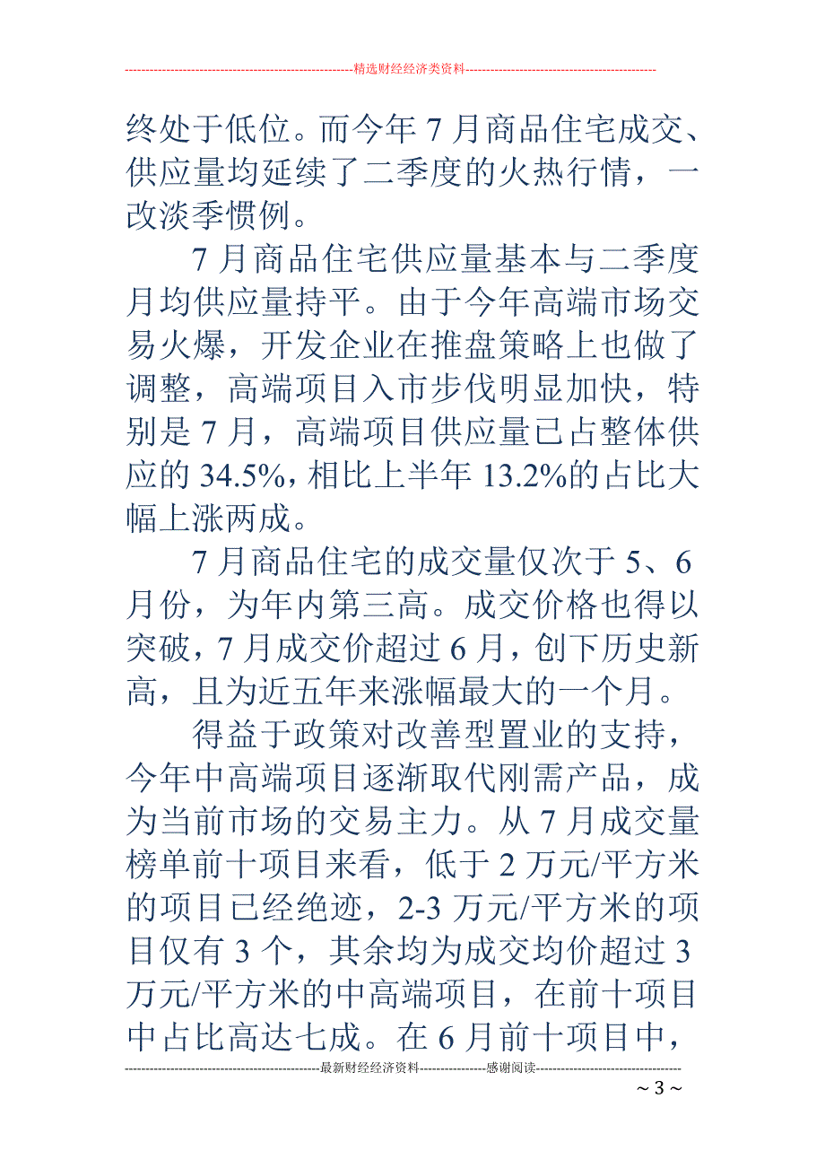 上海豪宅成交活跃 土地市场供需失衡_第3页