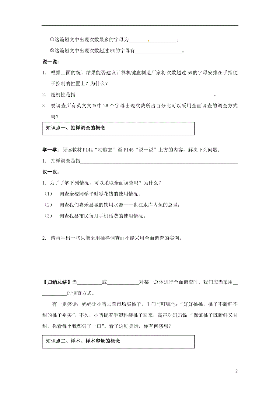 2018年秋七年级数学上册 第5章 数据的收集与统计 5.1 数据的收集与抽样 第2课时 抽样调查学案（无答案）（新版）湘教版_第2页