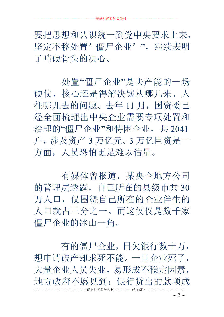 中央财经会议释放三点重磅信号 将引导房地产投资行为_第2页