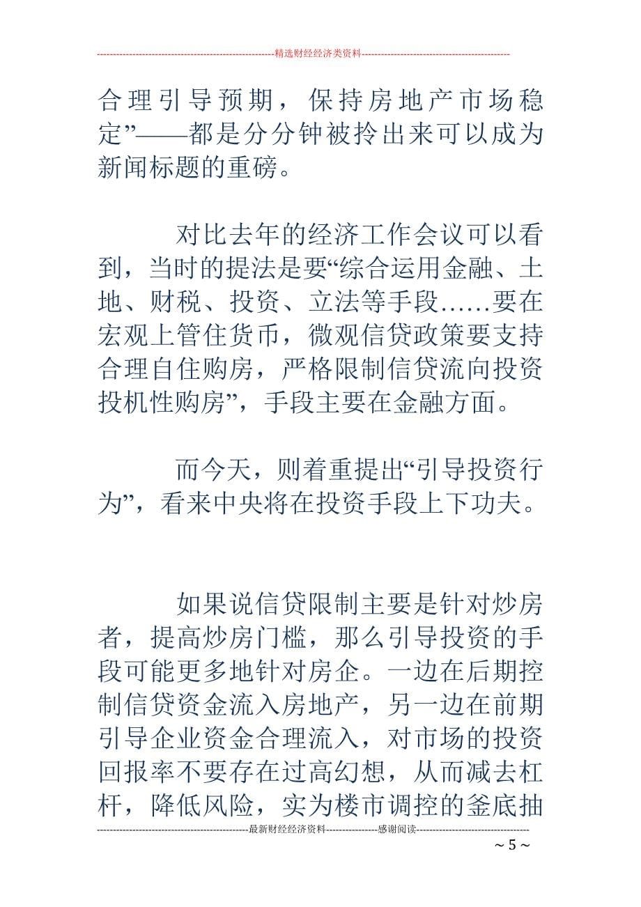 中央财经会议释放三点重磅信号 将引导房地产投资行为_第5页