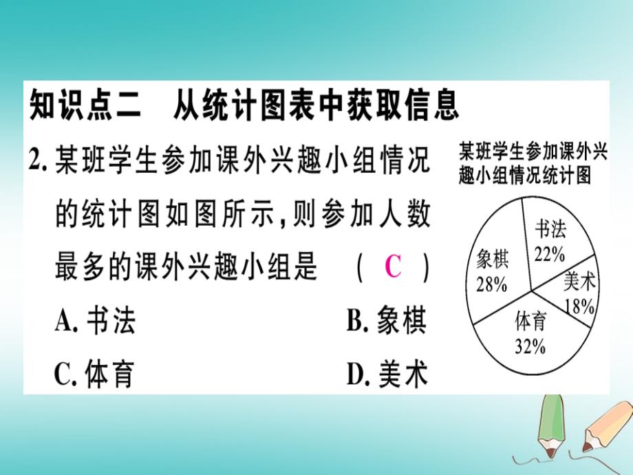 2018年秋七年级数学上册第六章数据的收集与整理6.1数据的收集课件新版北师大版_第2页