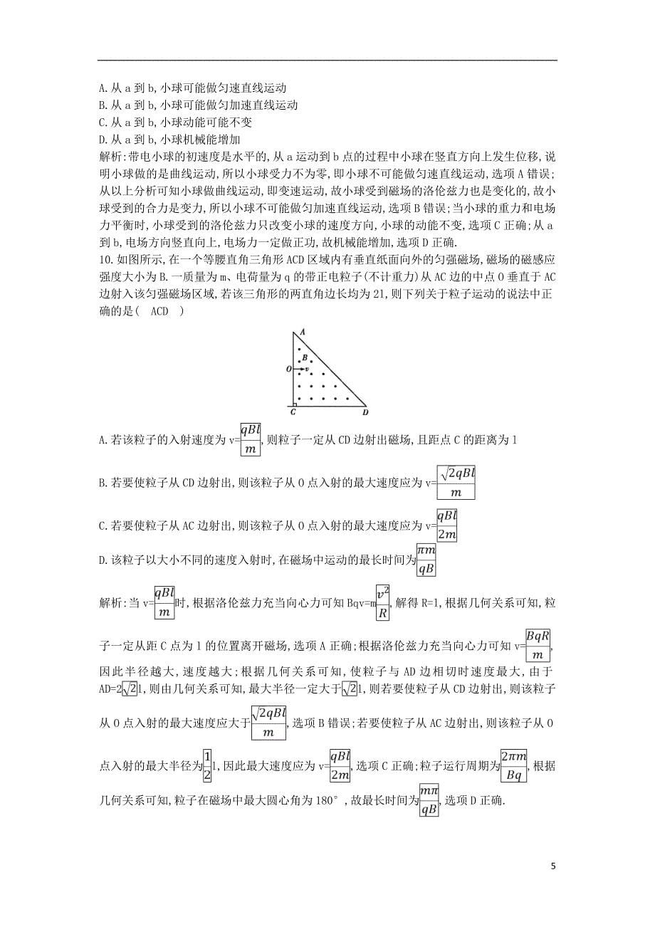 2019年高考物理总复习 第九章 磁场综合检测 教科版_第5页