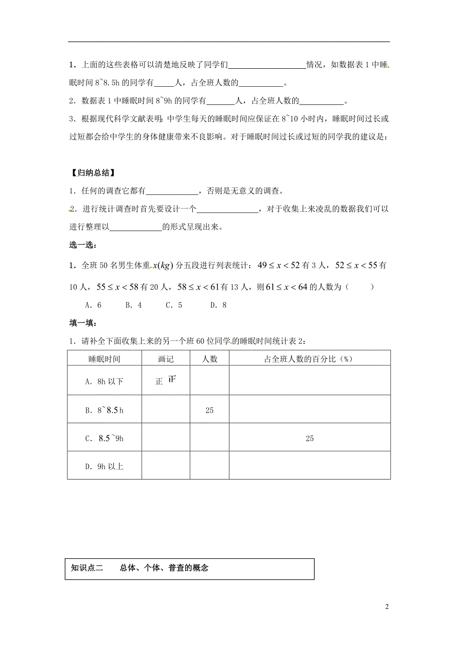 2018年秋七年级数学上册 第5章 数据的收集与统计 5.1 数据的收集与抽样 第1课时 全面调查学案（无答案）（新版）湘教版_第2页