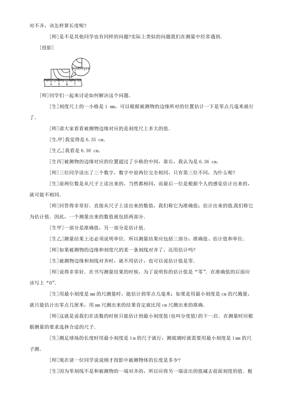 2018年八年级物理上册 1.1长度和时间的测量教案 （新版）新人教版_第3页