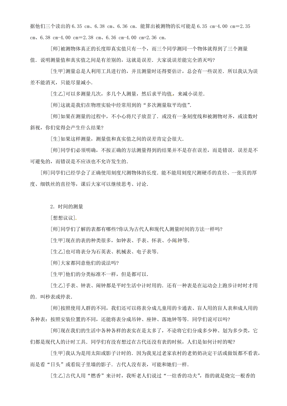 2018年八年级物理上册 1.1长度和时间的测量教案 （新版）新人教版_第4页