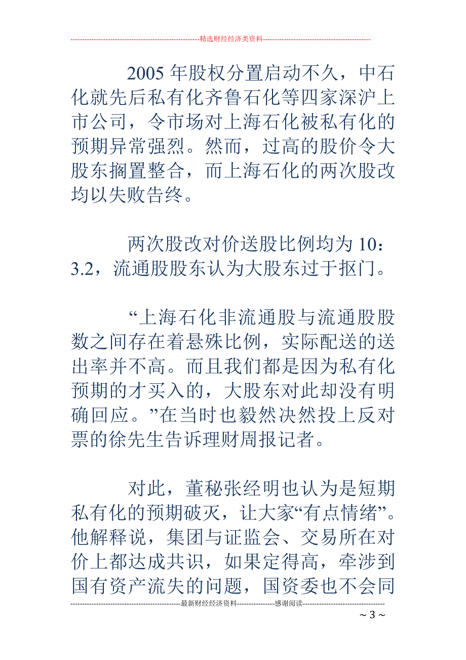 东方精选7900万股豪赌上海石化62.5亿亏损炸弹_第3页