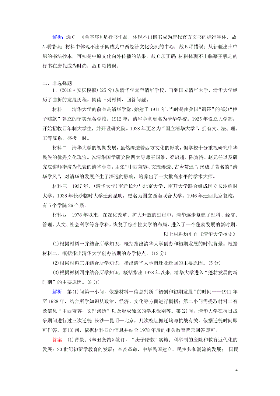 2019年高考历史一轮复习基础习选题2新人教版_第4页