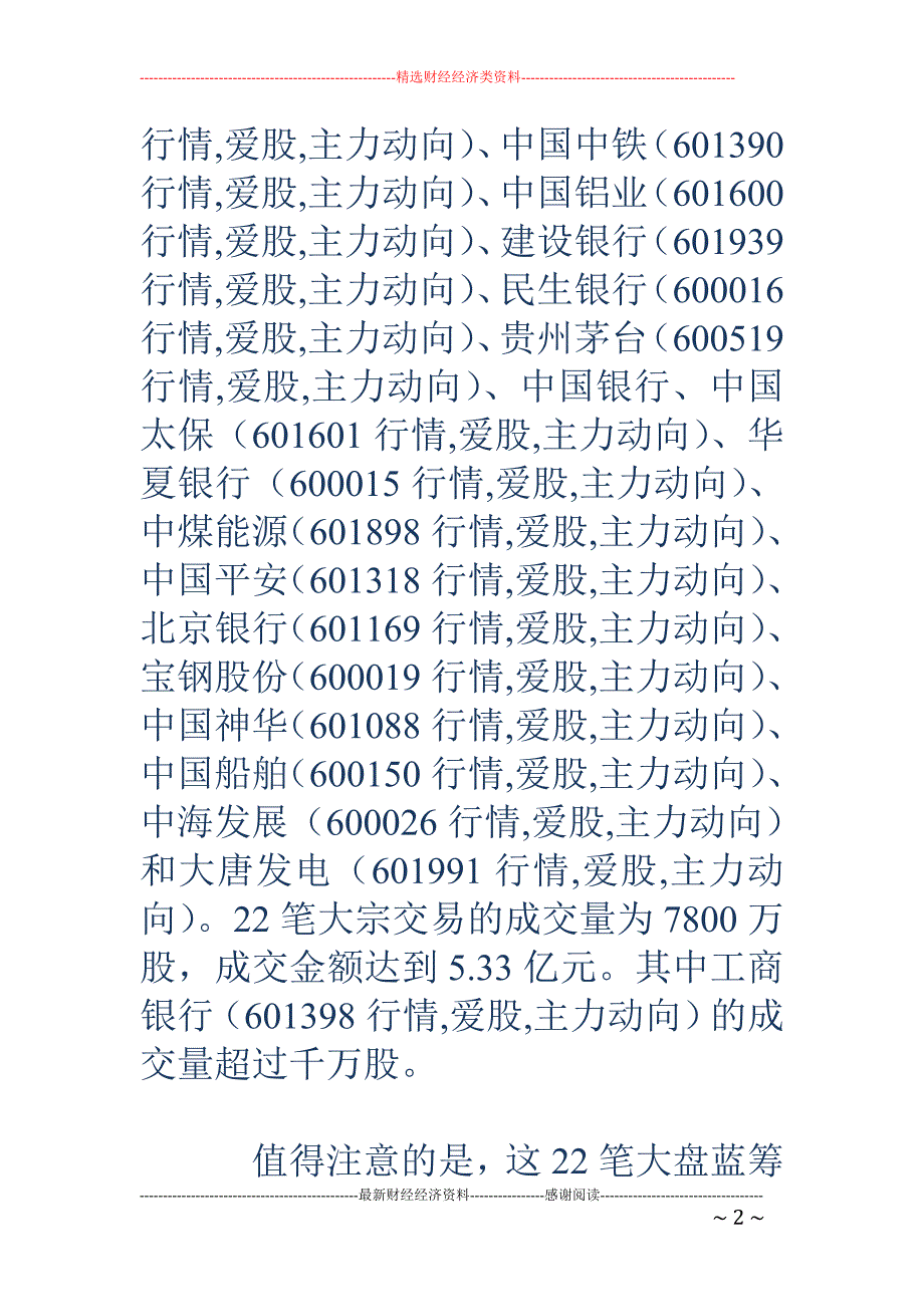 QFII营业部火并大宗交易_第2页