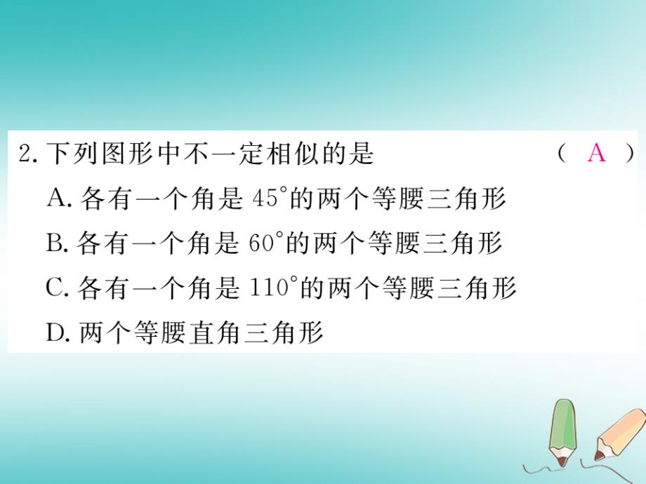 2018秋九年级数学上册 第23章 图形的相似 23.3 相似三角形 23.3.2 第1课时 利用两角判定两个三角形相似习题讲评课件 （新版）华东师大版_第4页