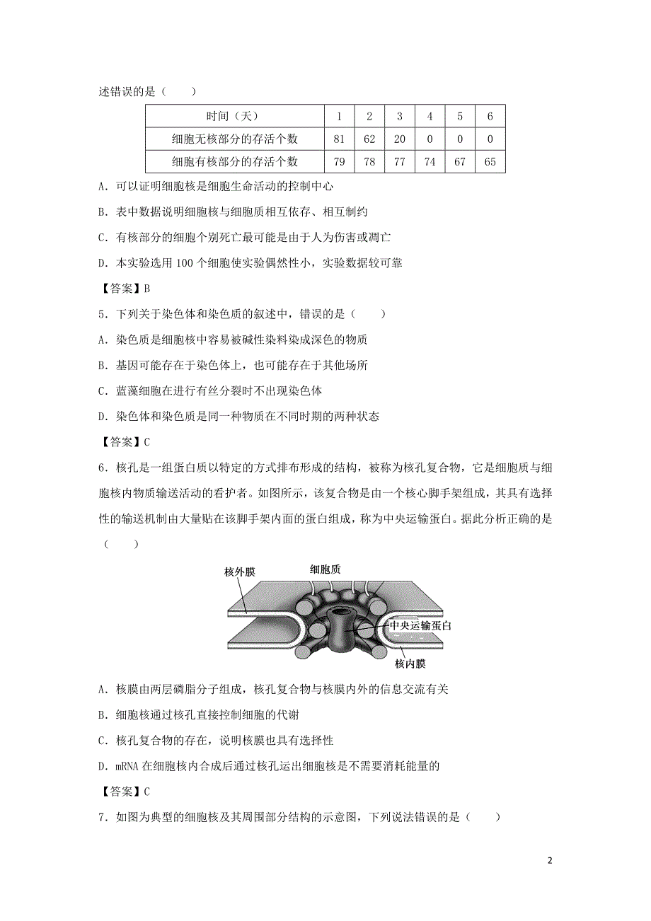 2019年高考生物一轮复习 知识点同步练习卷 细胞核与细胞学说 新人教版_第2页