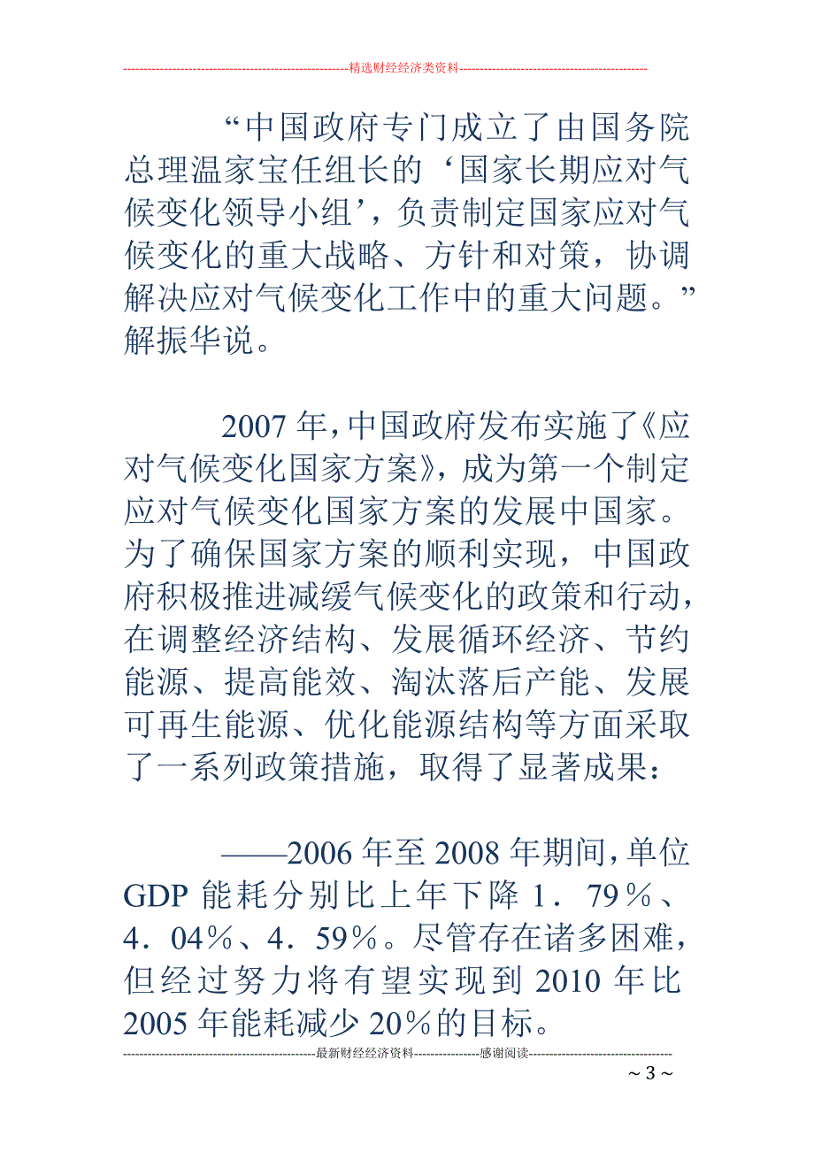 中国着手制定长期应对气候变化国家方案(附受益股)_第3页