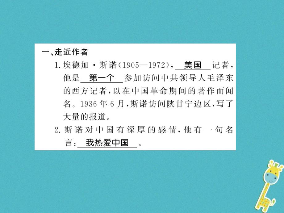 2018年八年级语文上册 第三单元 名著导读习题课件 新人教版_第1页