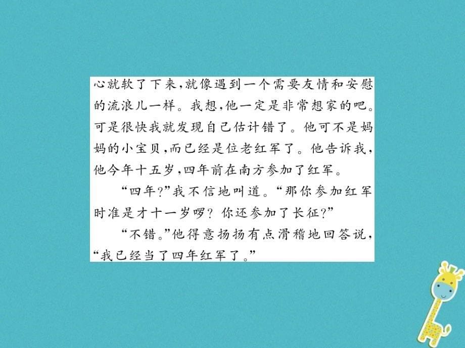 2018年八年级语文上册 第三单元 名著导读习题课件 新人教版_第5页