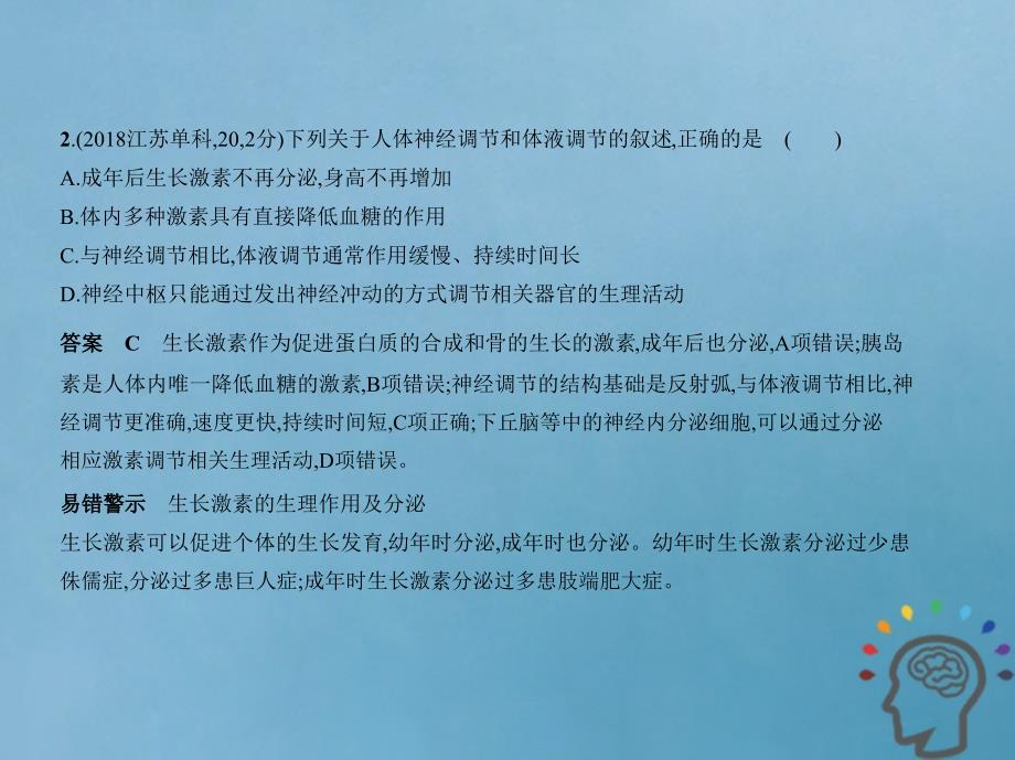 北京专版2019版高考生物一轮复习专题18人和高等动物的体液调节课件_第4页