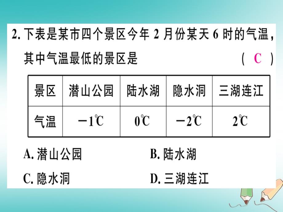 2018年秋七年级数学上册阶段综合训练二有理数及其加减课件新版北师大版_第3页