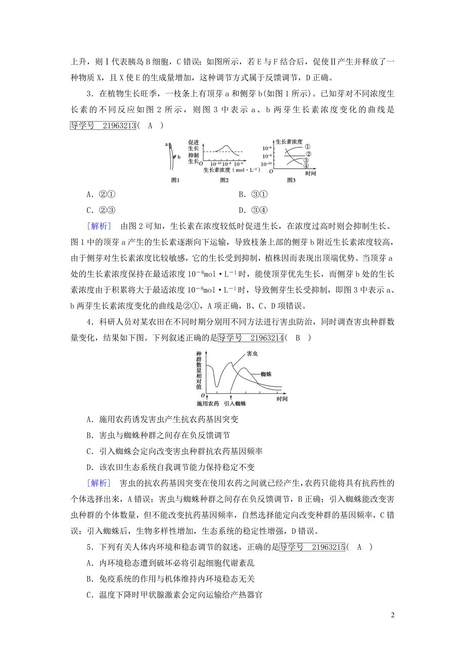 2019高考生物一轮总复习 12 综合过关规范限时检测 新人教版必修3_第2页