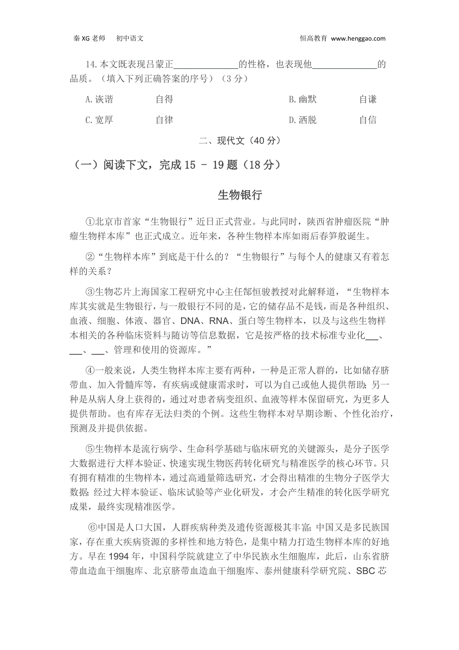 虹口暑假补习班恒高教育一对一初中语文在线演练_第3页