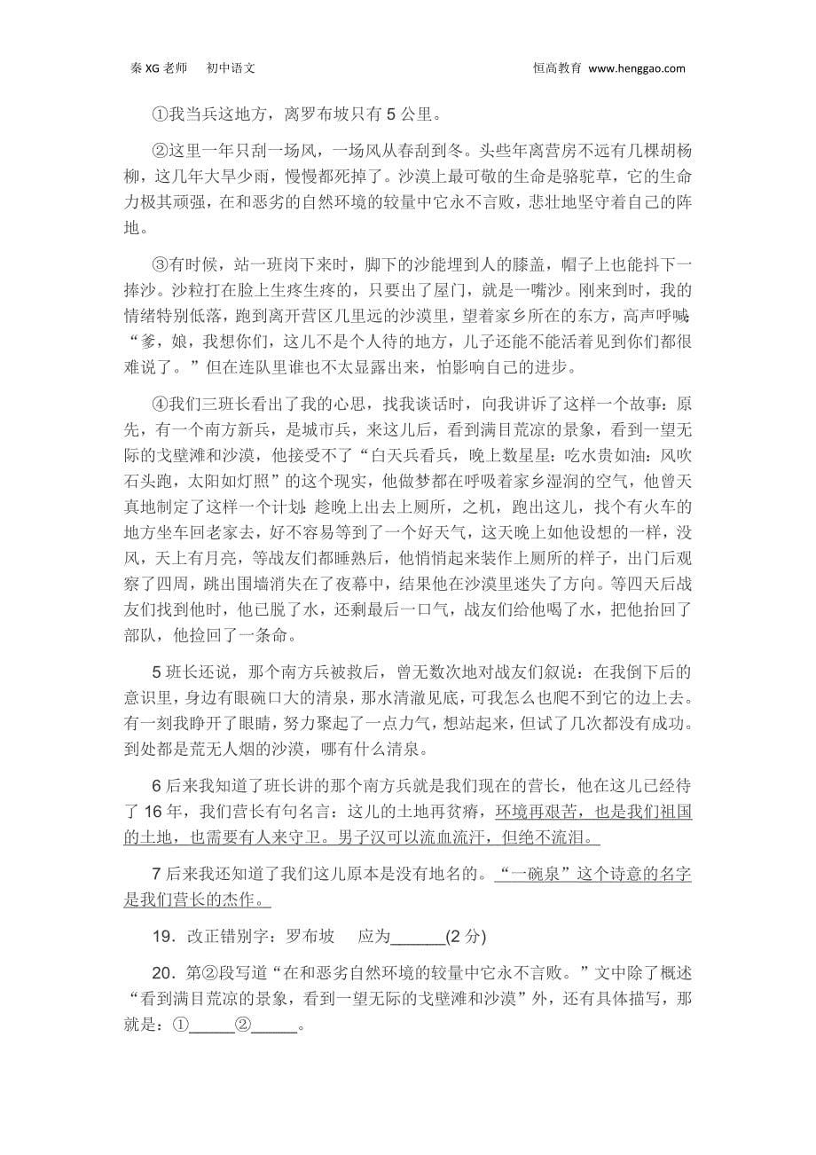 虹口暑假补习班恒高教育一对一初中语文在线演练_第5页