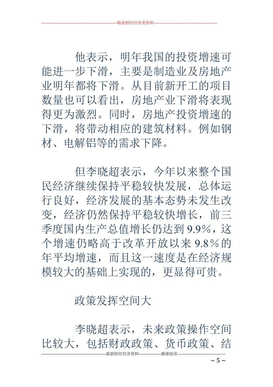 保增长呼唤更多政策出台_第5页