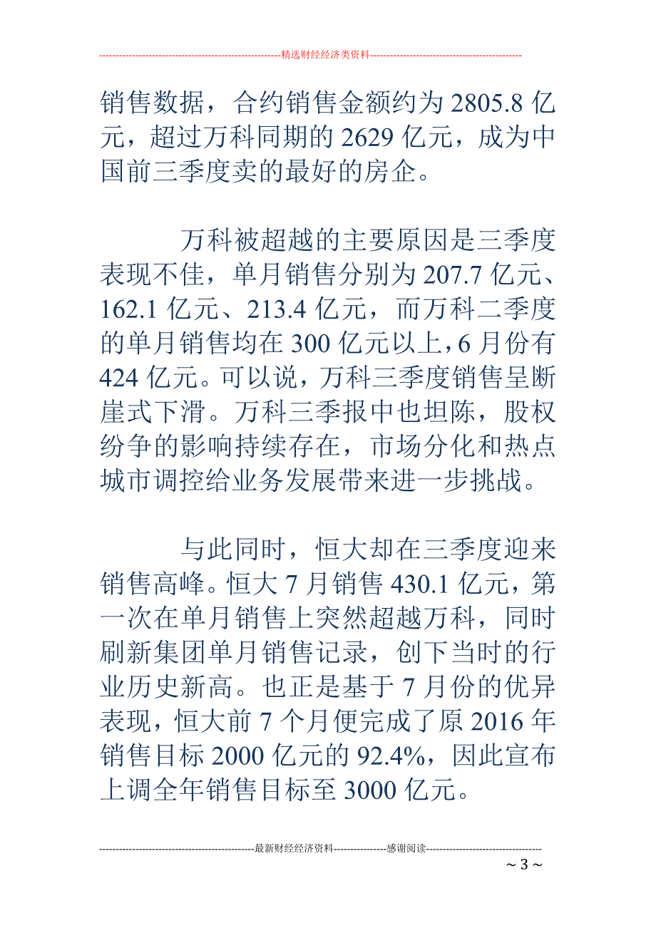 万科10月销售强势反弹 与恒大PK年度总冠军_第3页