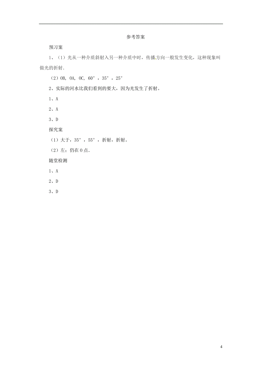 八年级物理全册4.3光的折射学案新版沪科版_第4页