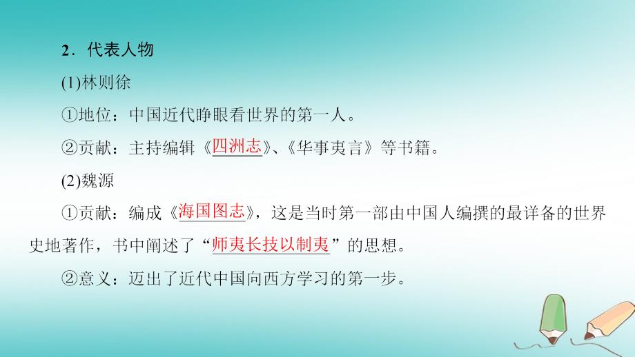 2018年高考历史一轮复习专题31“顺乎世界之潮流”课件新人教版必修_第4页