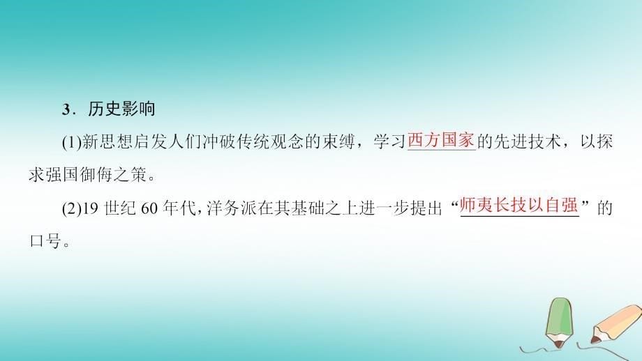 2018年高考历史一轮复习专题31“顺乎世界之潮流”课件新人教版必修_第5页